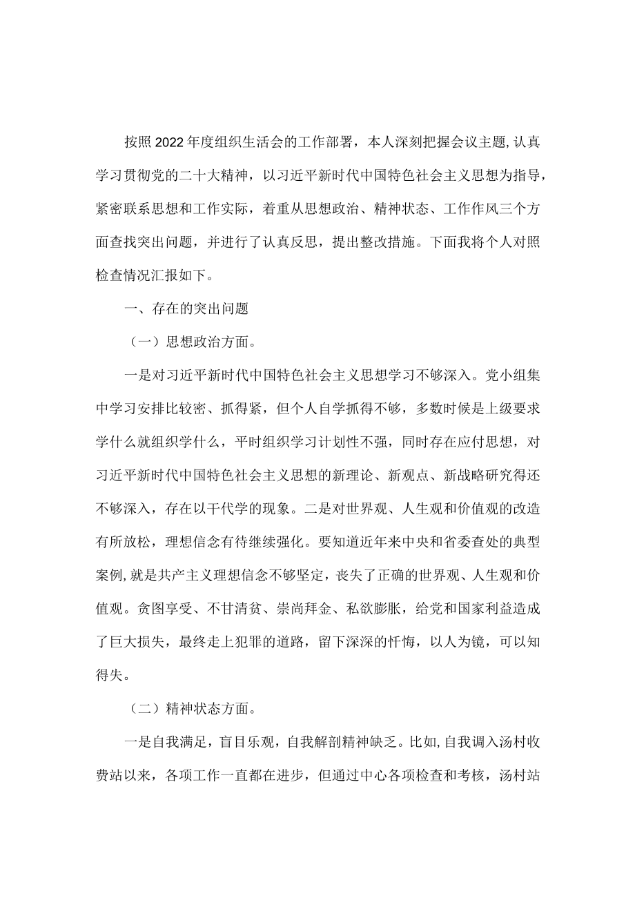 2023组织生活会个人对照检查材料二.docx_第2页