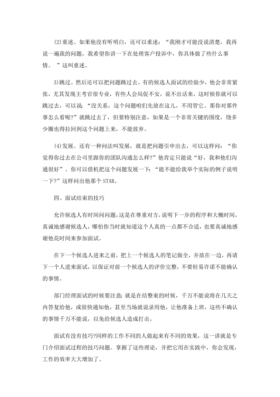 结构化面试万能答题技巧.doc_第3页