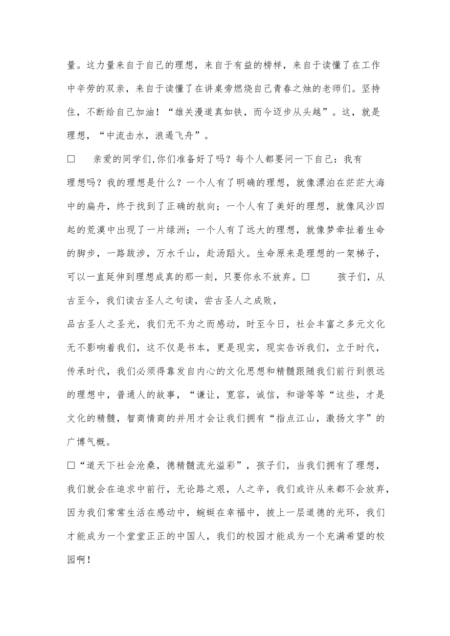 春季开学典礼教师代表讲话稿范文.docx_第2页