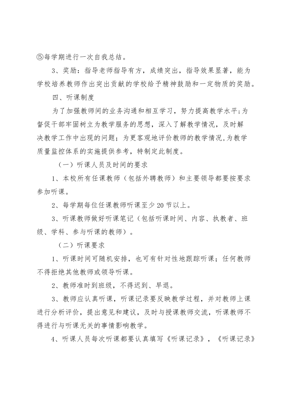 学校教科研工作管理制度.docx_第3页