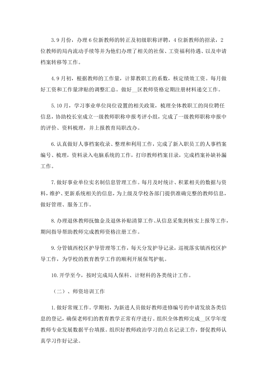 教师个人教学工作述职报告.doc_第2页