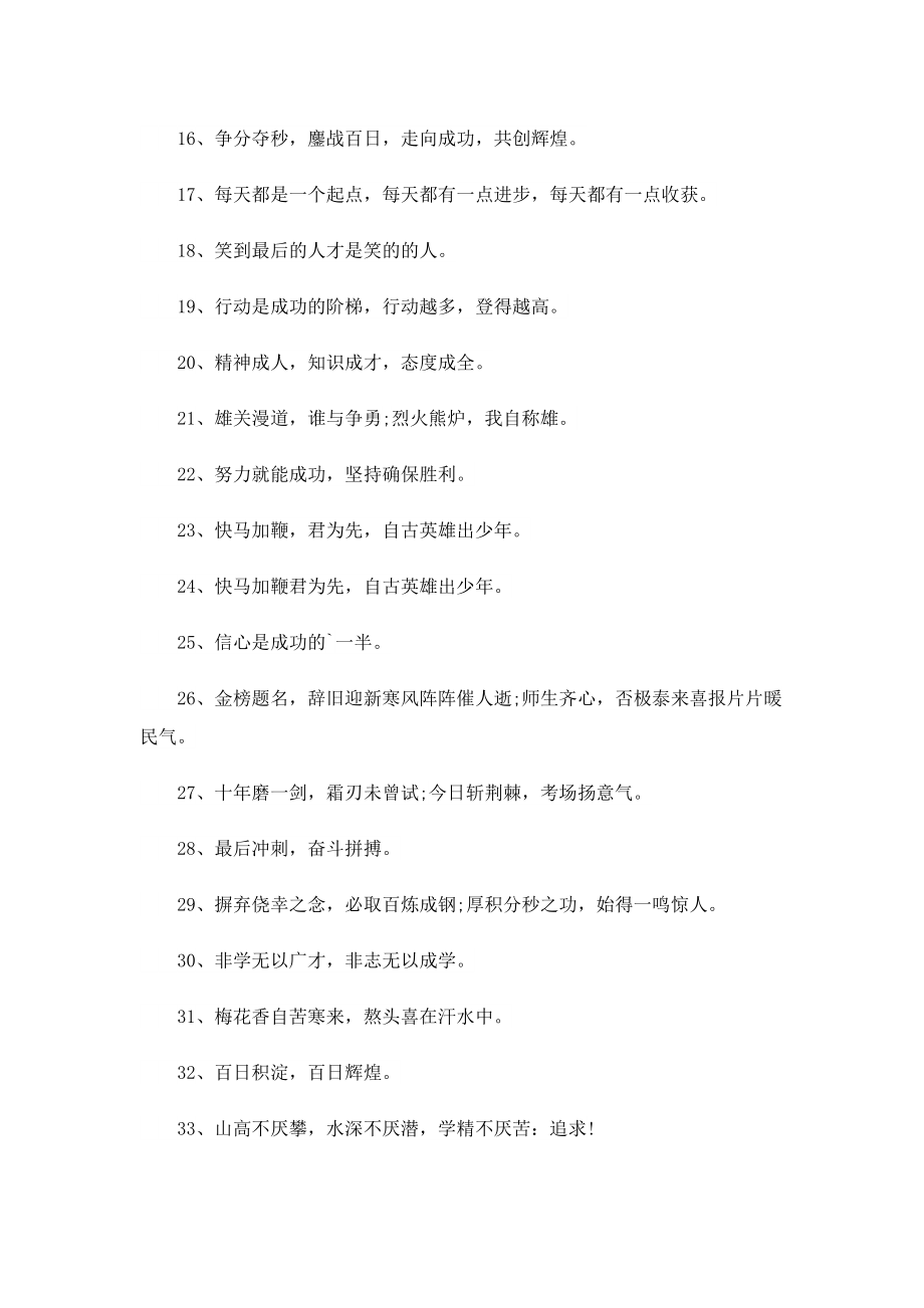 高考激励考生誓师标语口号（140句）.doc_第2页