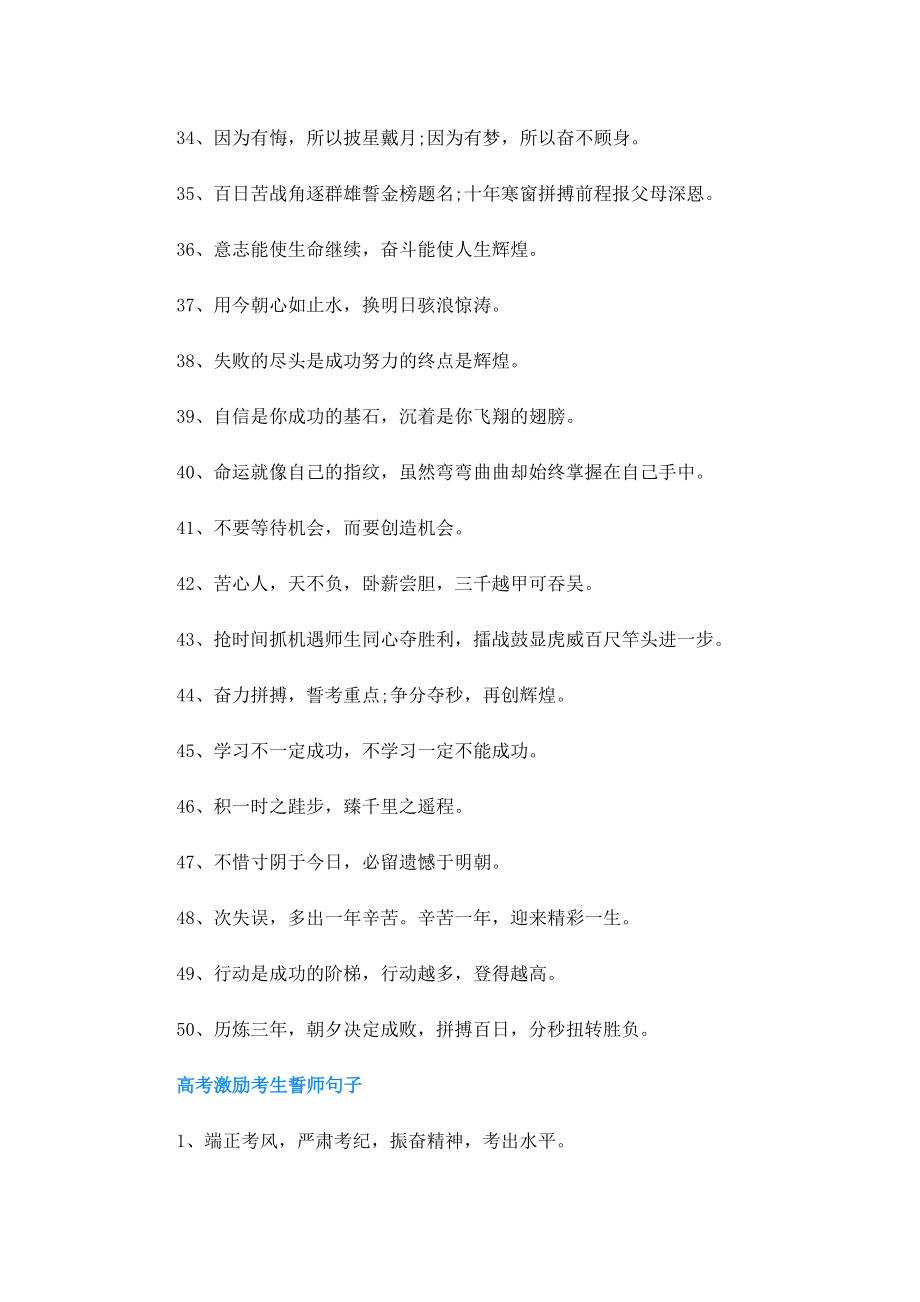 高考激励考生誓师标语口号（140句）.doc_第3页