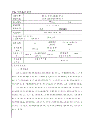 XX污水管网工程项目环境影响报告表.docx