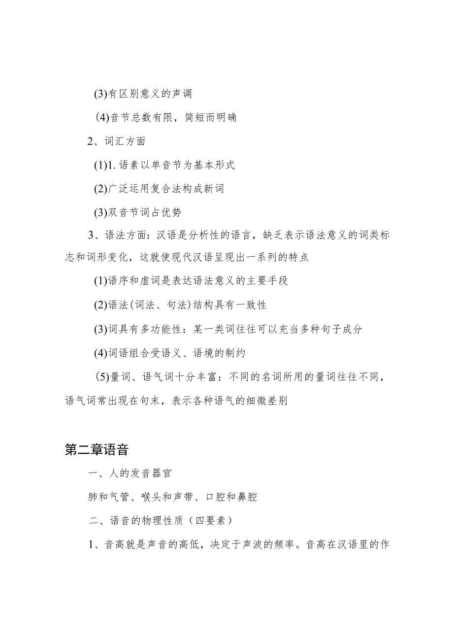 《现代汉语》复习资料梳理.docx_第2页