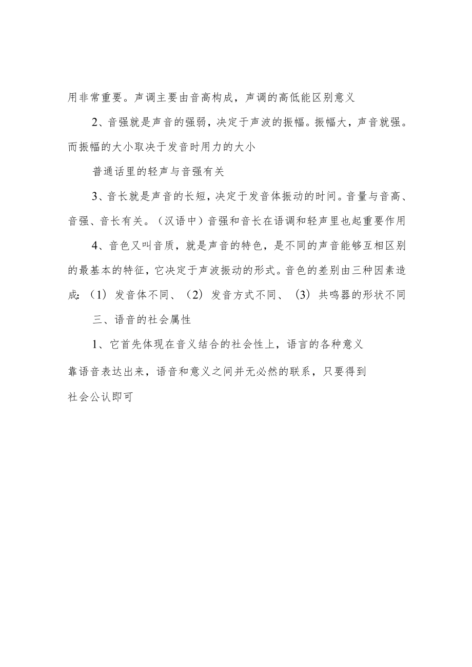 《现代汉语》复习资料梳理.docx_第3页