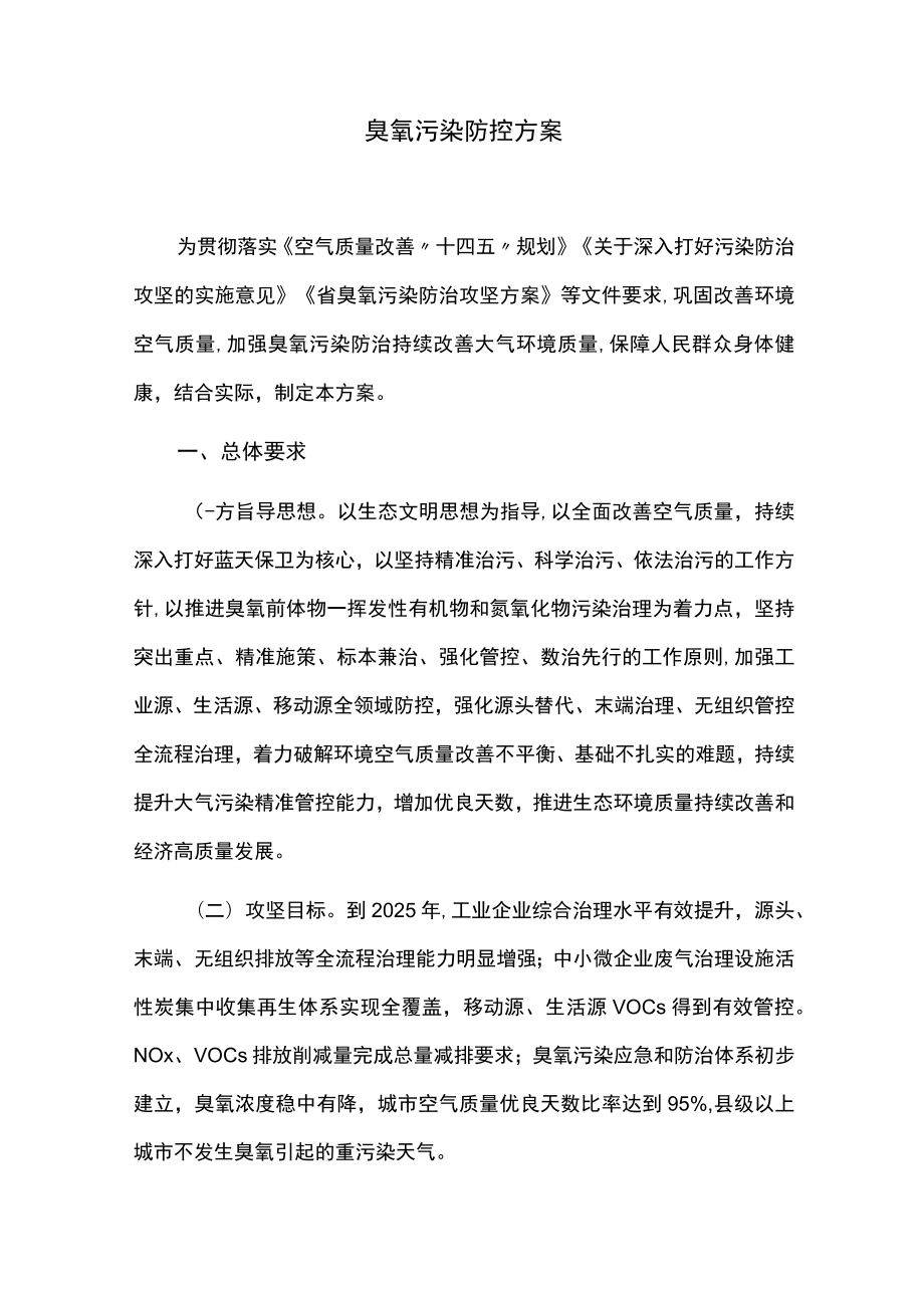 臭氧污染防控方案.docx_第1页