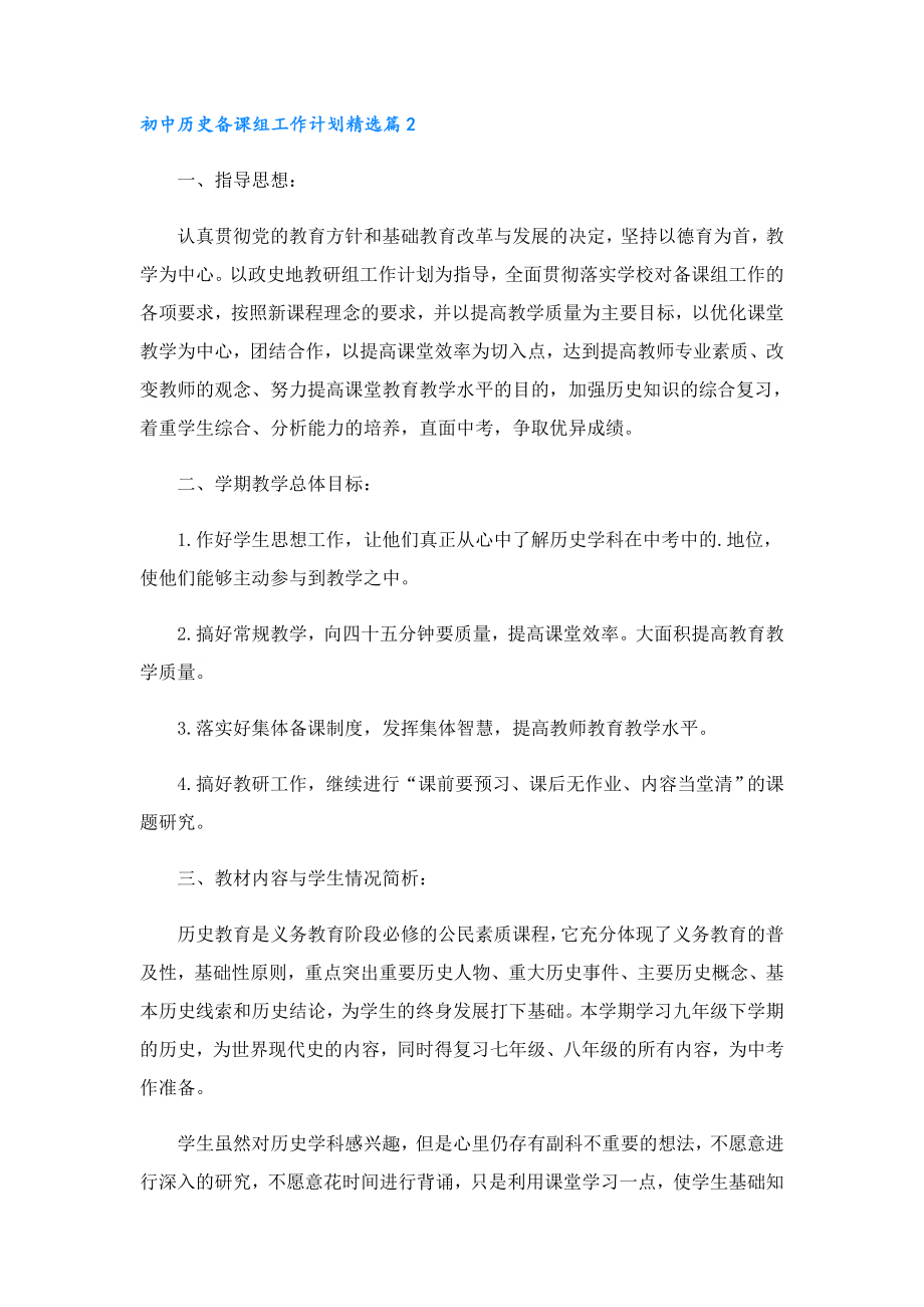 初中历史备课组工作计划.doc_第3页