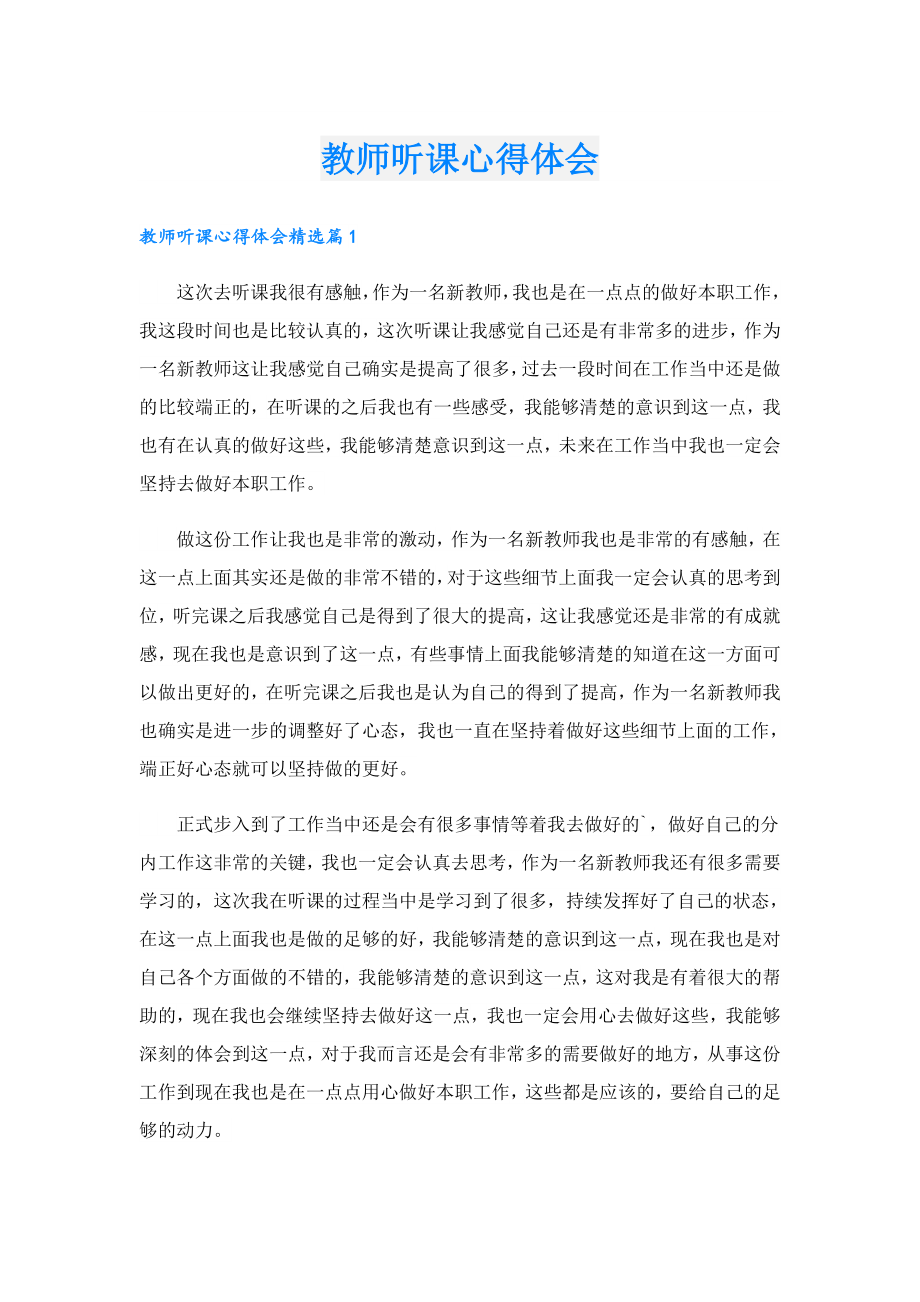 教师听课心得体会.doc_第1页