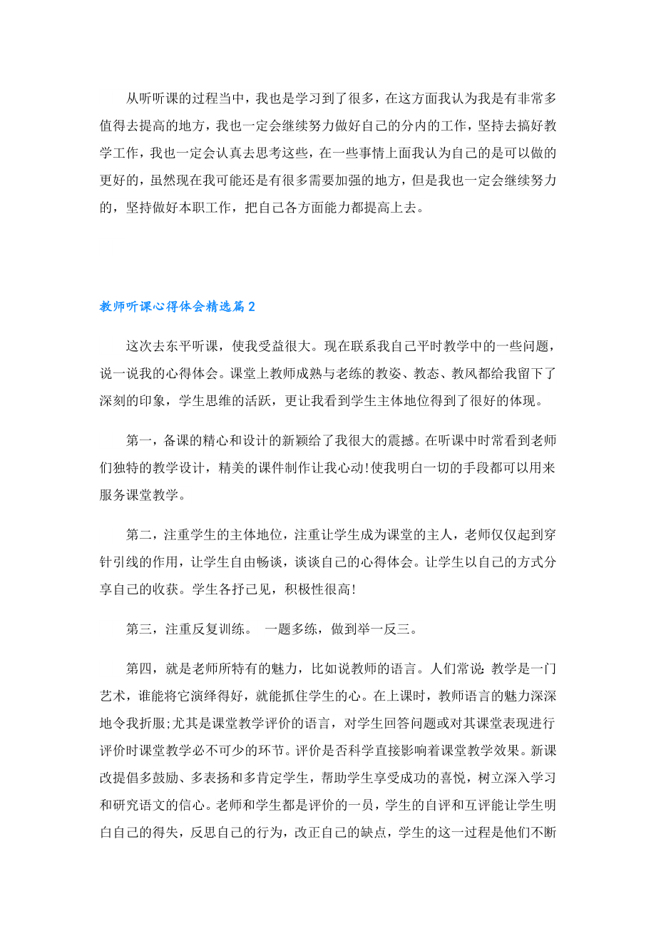 教师听课心得体会.doc_第2页