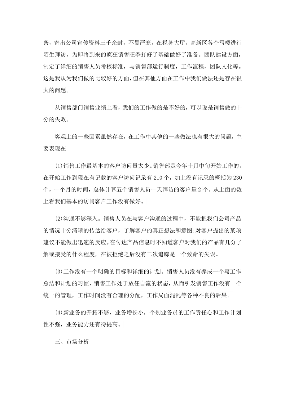 销售经理年终工作计划.doc_第2页