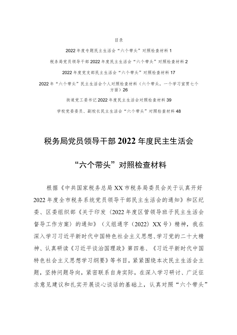 （共5篇）基层领导干部2022年度“六个带头”专题民主生活会对照检查剖析材料（在带头发扬斗争精神防范化解风险挑战方面等六个方面）.docx_第2页