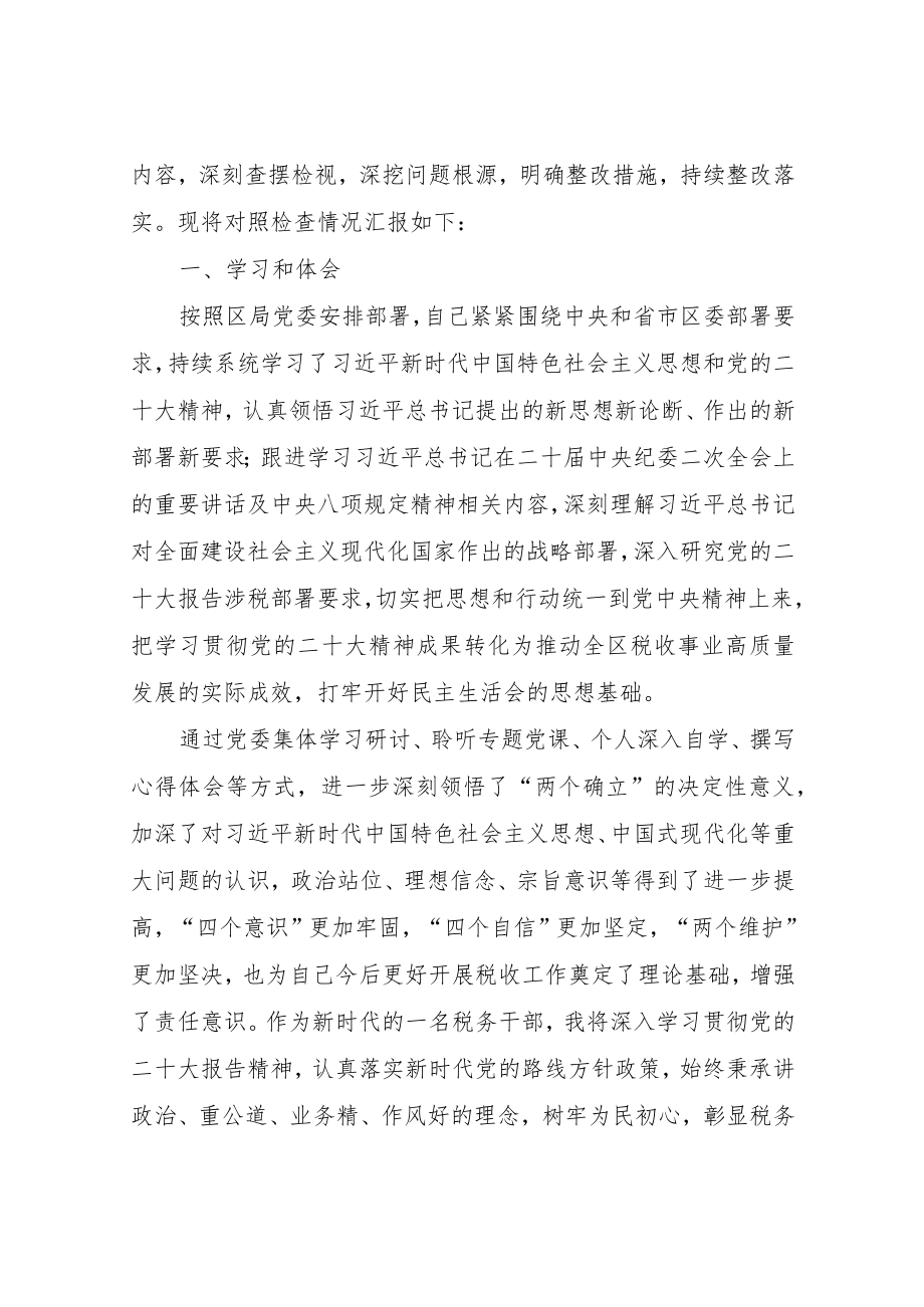 （共5篇）基层领导干部2022年度“六个带头”专题民主生活会对照检查剖析材料（在带头发扬斗争精神防范化解风险挑战方面等六个方面）.docx_第3页