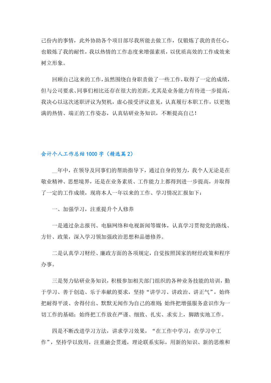 会计个人工作总结1000字.doc_第2页