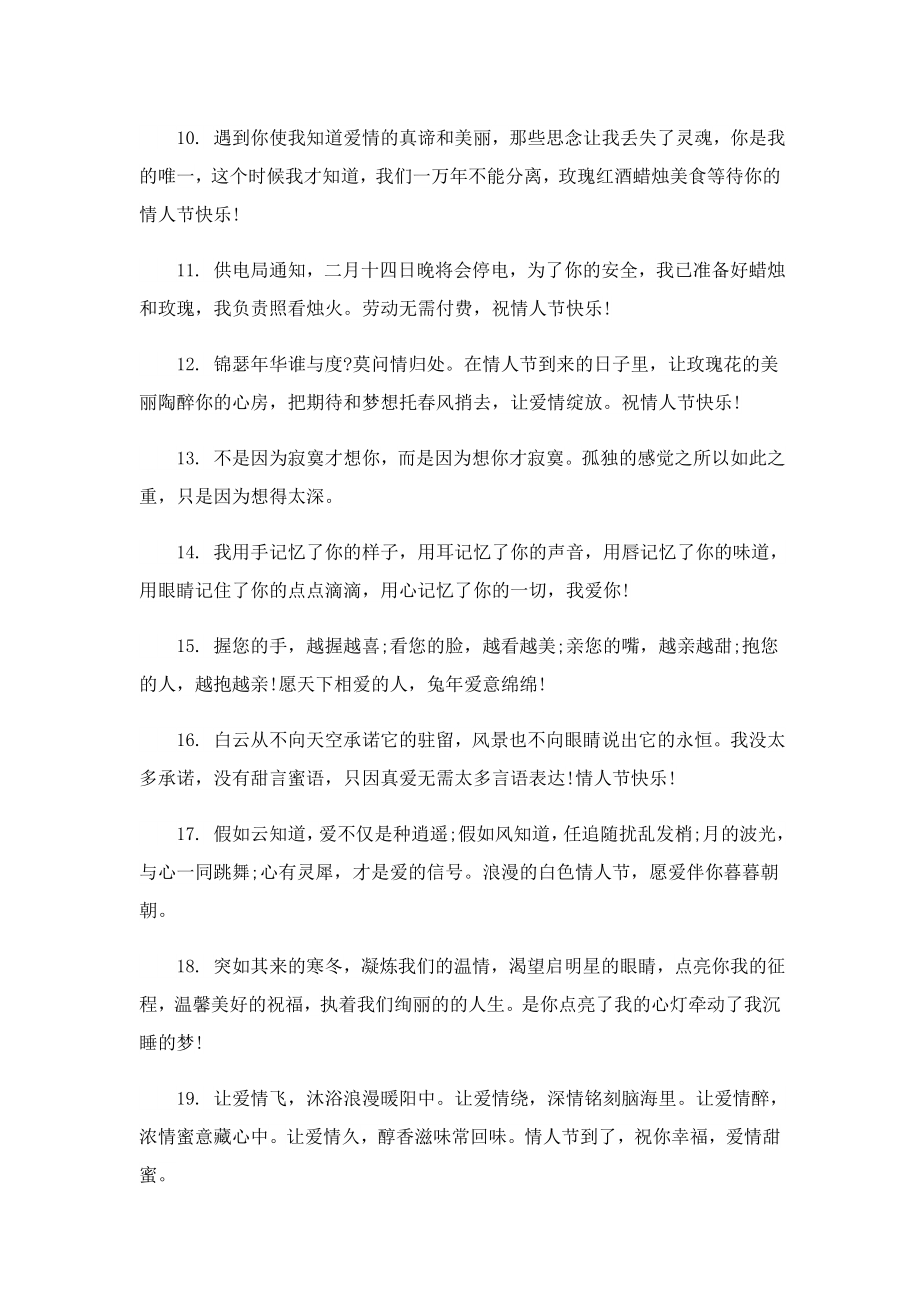 发朋友圈情人节文案120句.doc_第2页