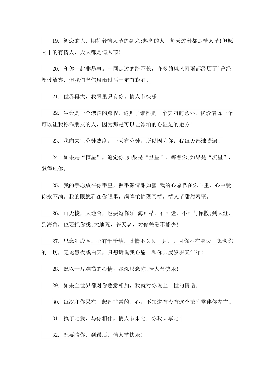 情人节小众高级文案150句.doc_第3页