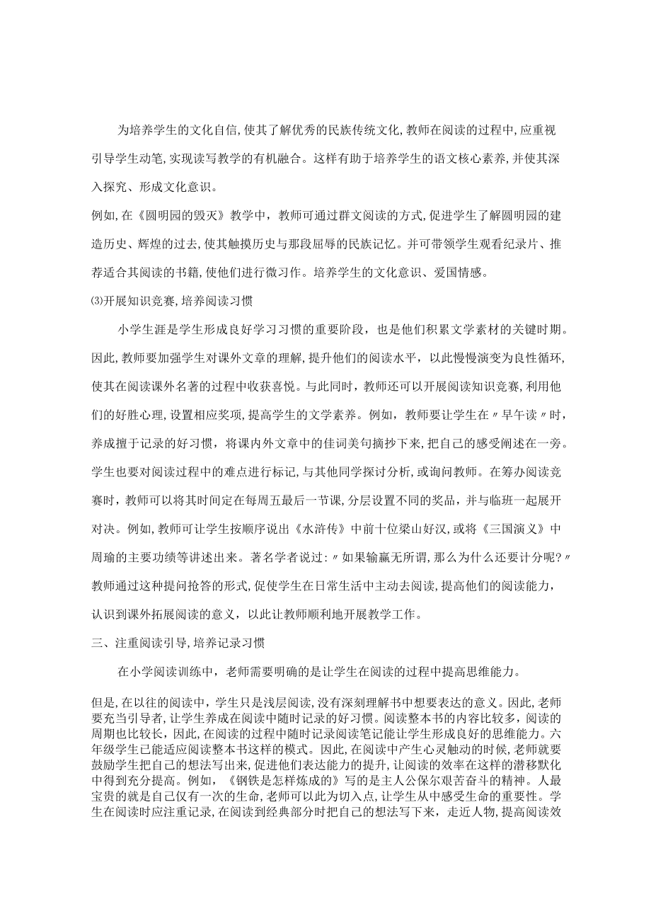 众里寻他千百度让阅读教学焕发生命活力 论文.docx_第3页