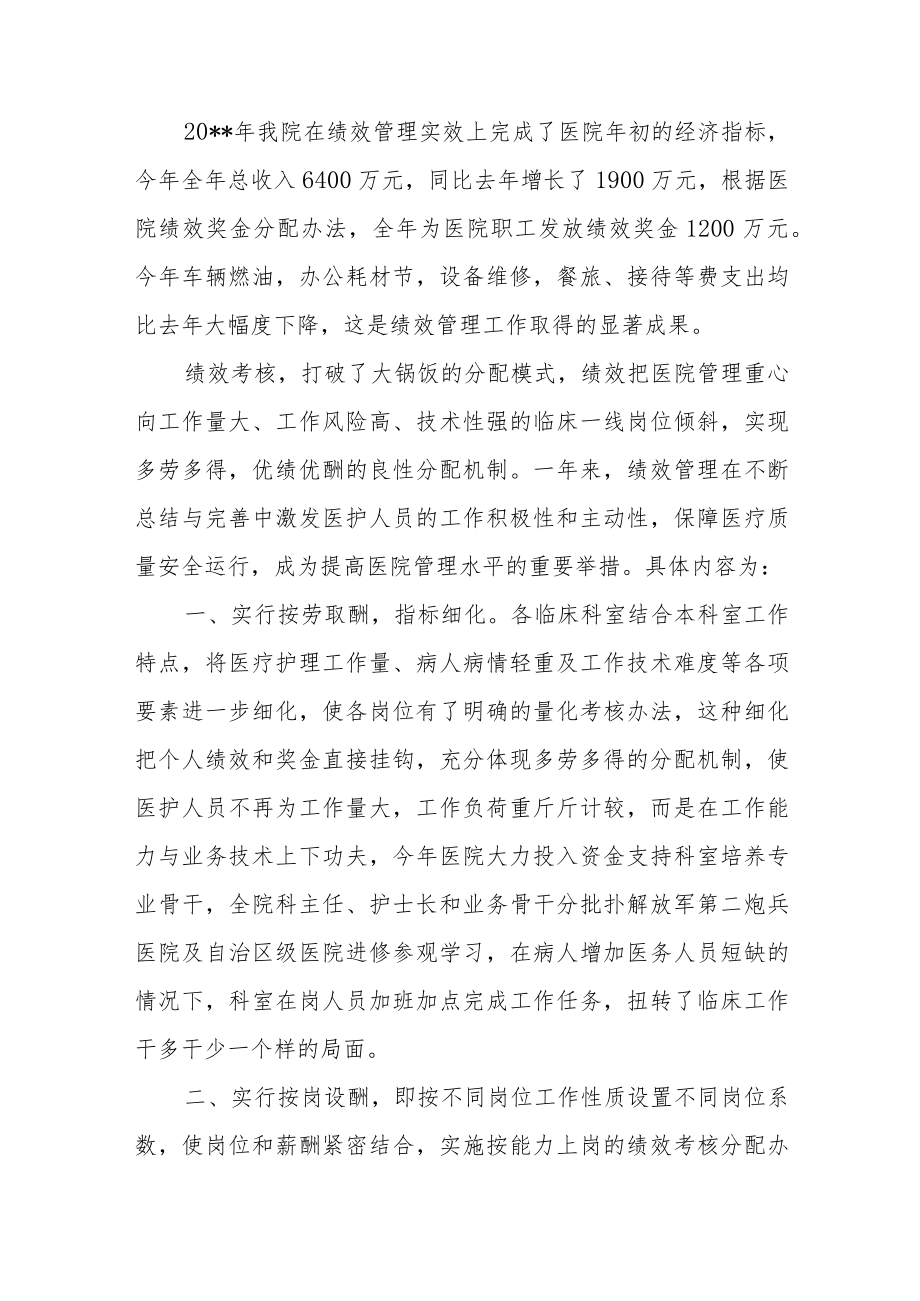 卫生院绩效考核工作年度总结汇编.docx_第2页