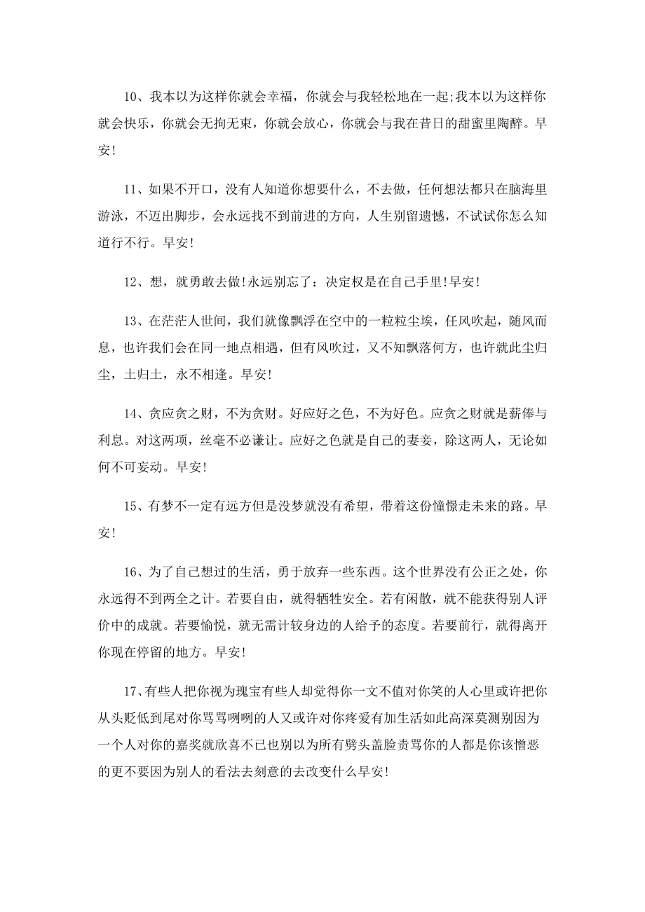 情侣之间的早安祝福语录100句.doc_第2页