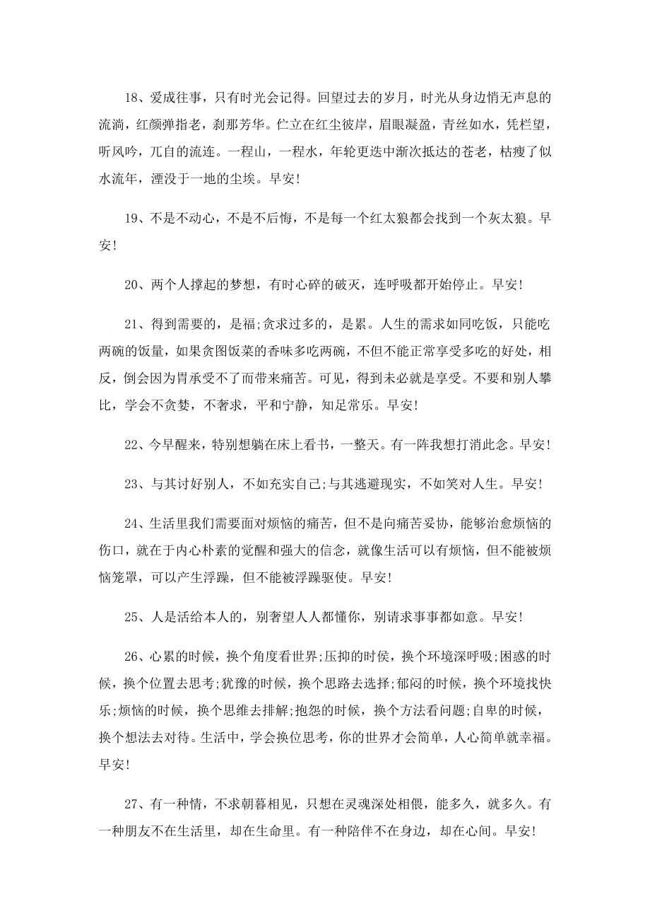 情侣之间的早安祝福语录100句.doc_第3页