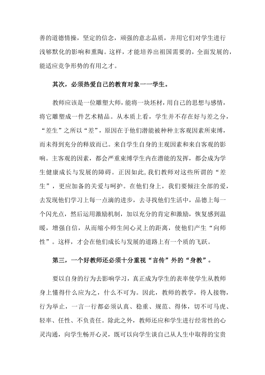 教师师德学习心得体会(精选3篇).docx_第2页