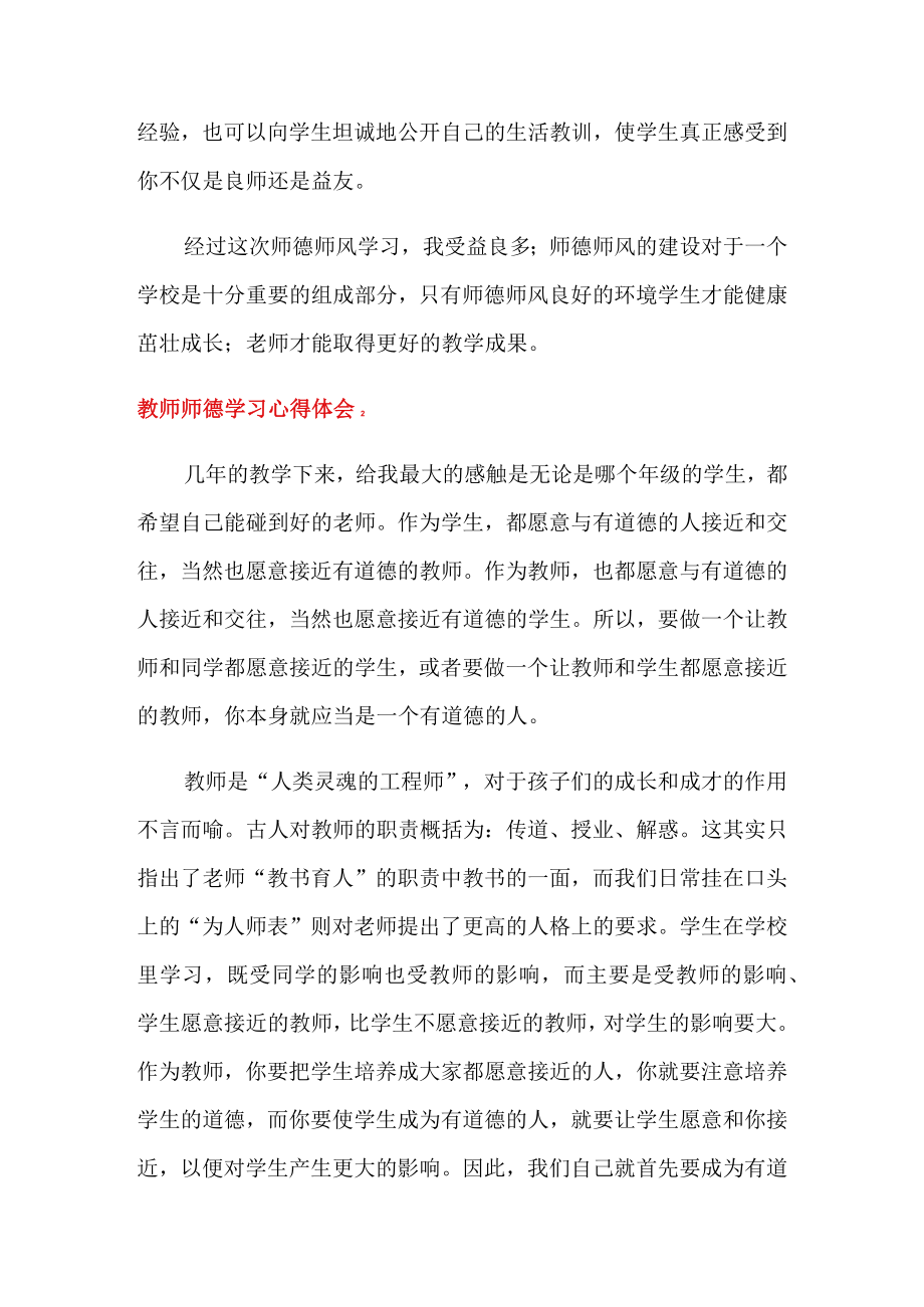 教师师德学习心得体会(精选3篇).docx_第3页