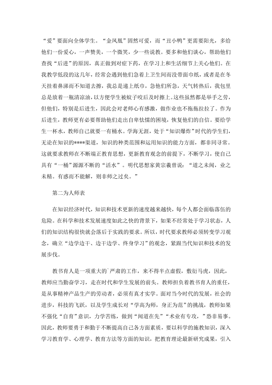 2023教师国培教育学习心得.doc_第2页