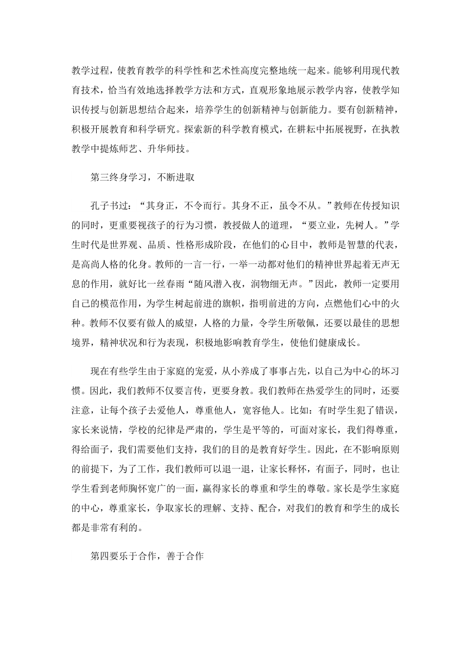 2023教师国培教育学习心得.doc_第3页