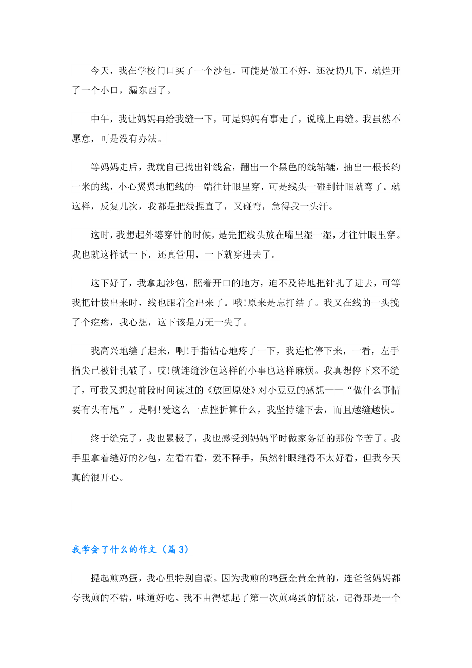 我学会了什么的作文.doc_第2页