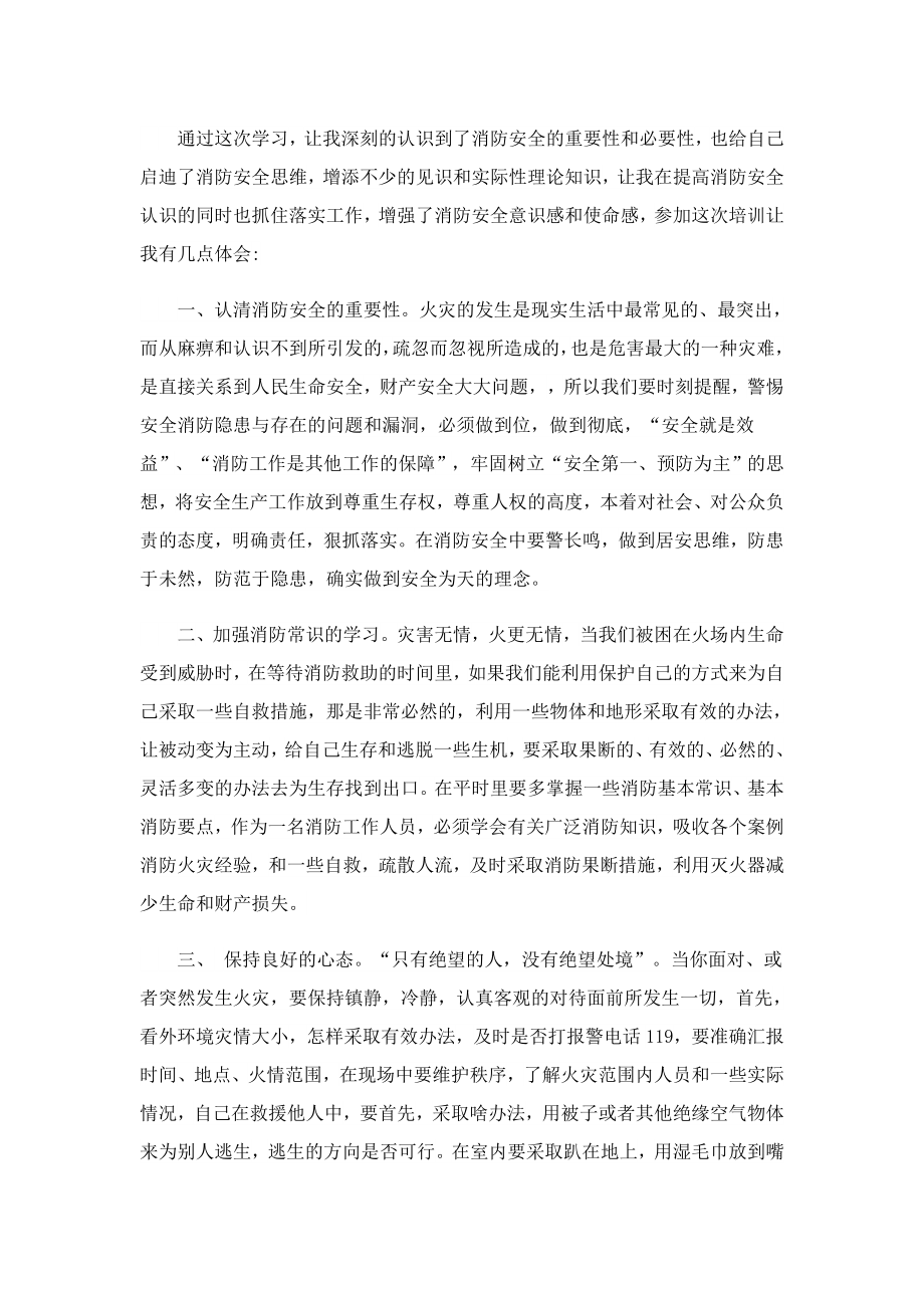 消防安全教育心得体会优秀最新.doc_第3页