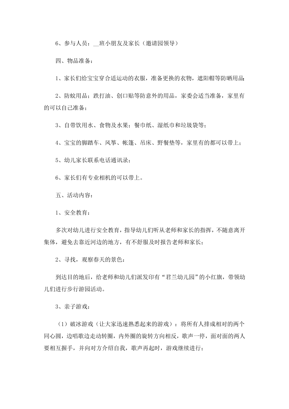 2023年游活动方案策划书通用.doc_第2页