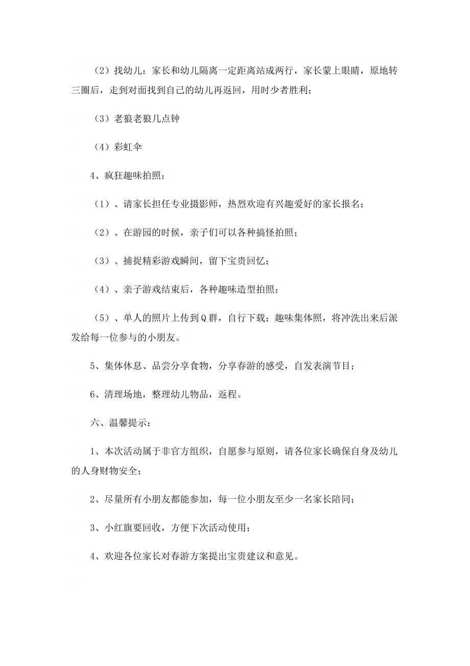 2023年游活动方案策划书通用.doc_第3页