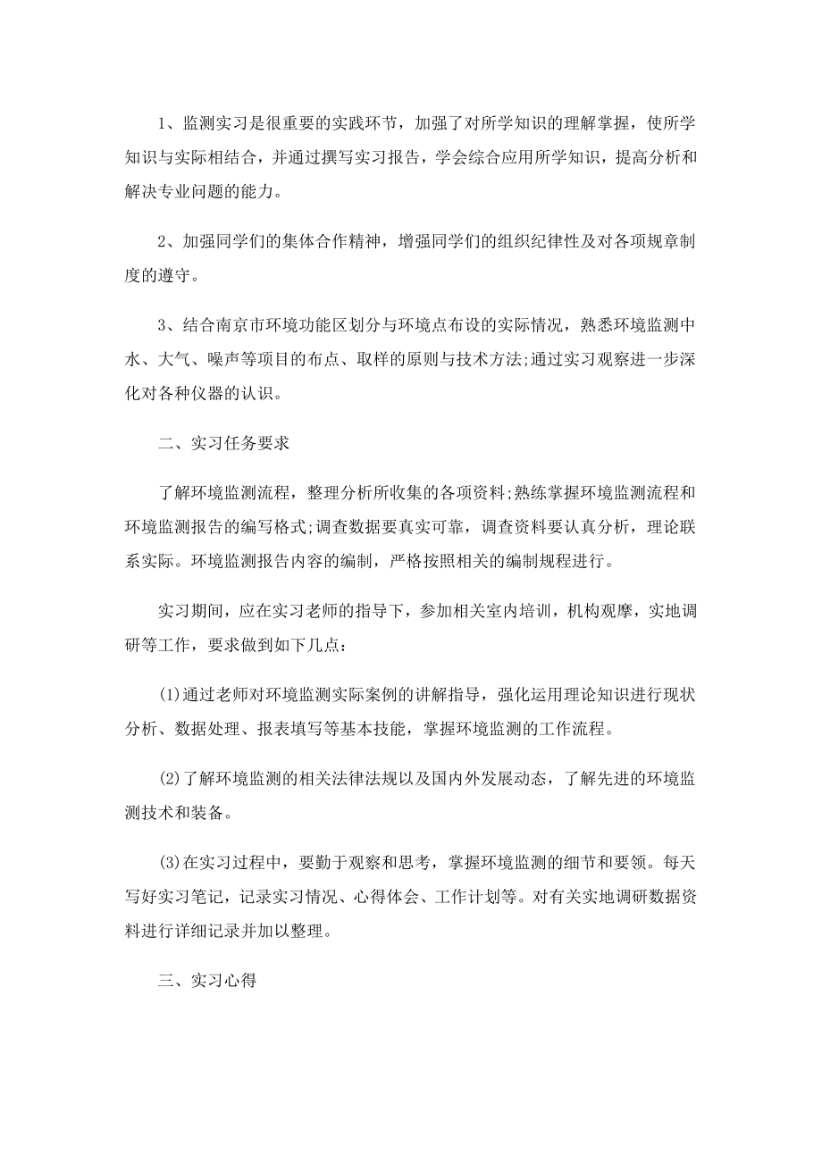 环境监测实习报告(12篇电子版).doc_第3页