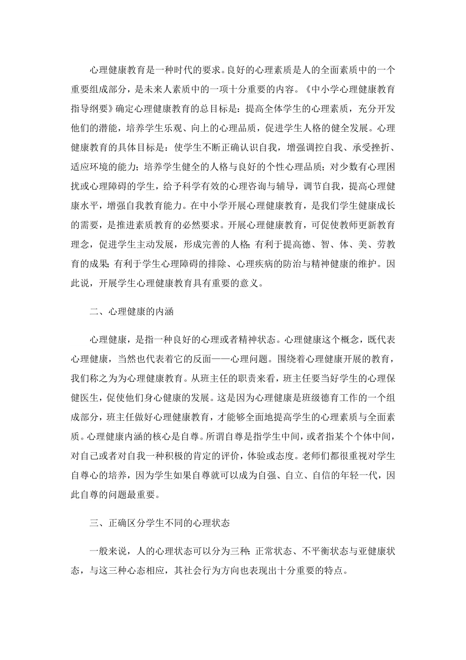 心理健康教育的心得体会最新.doc_第3页