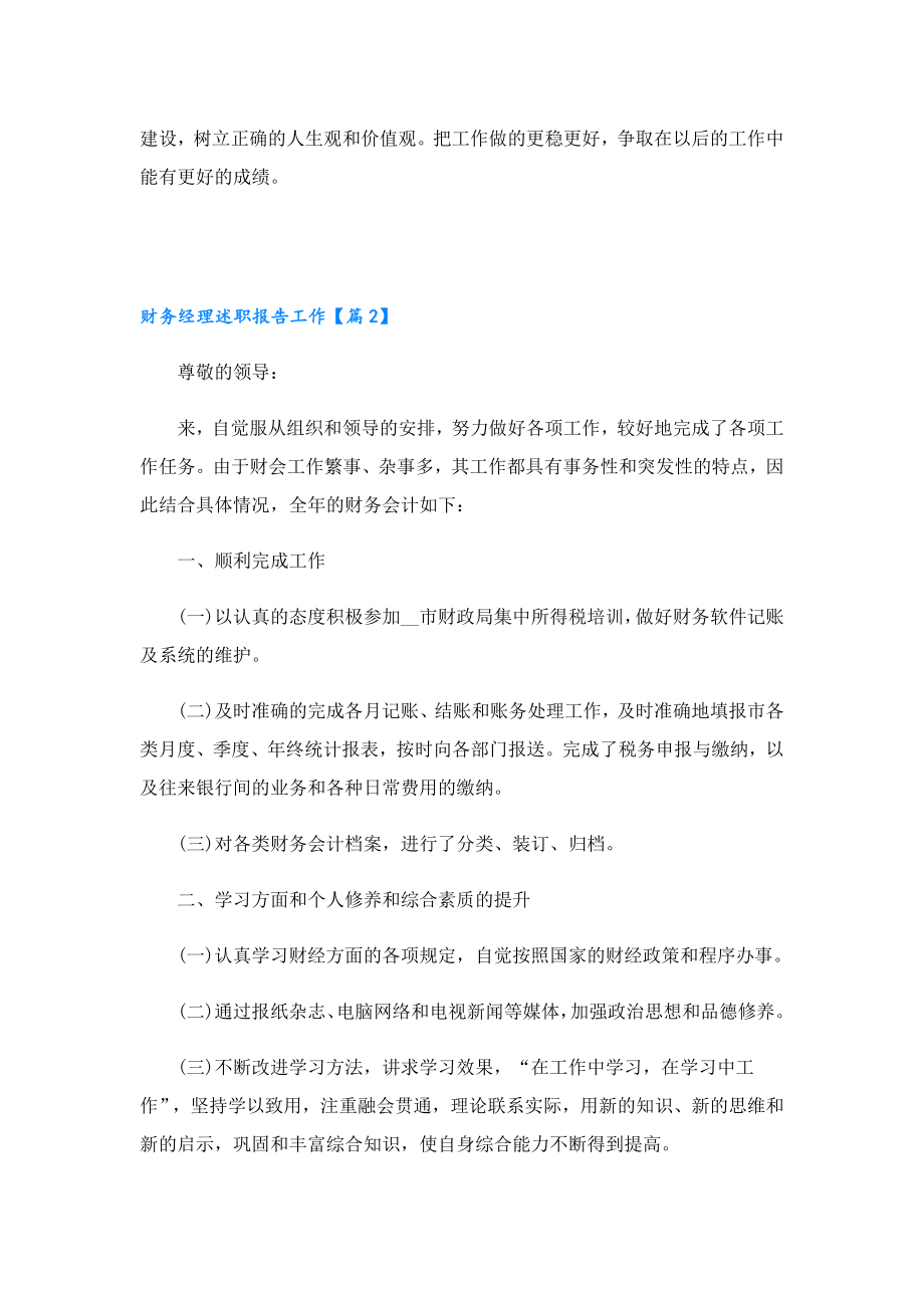 财务经理述职报告工作.doc_第2页