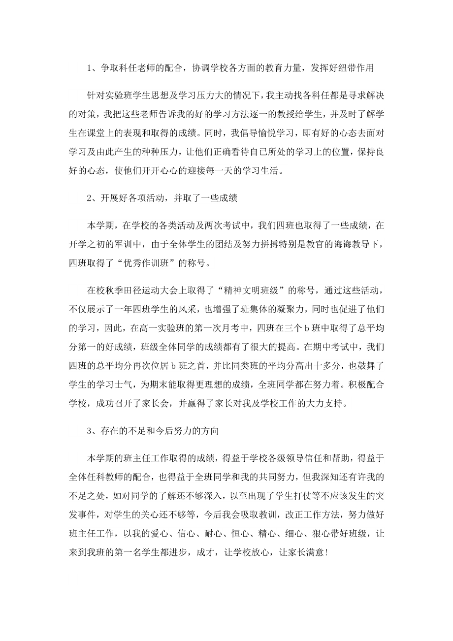 班主任教学工作的心得.doc_第3页