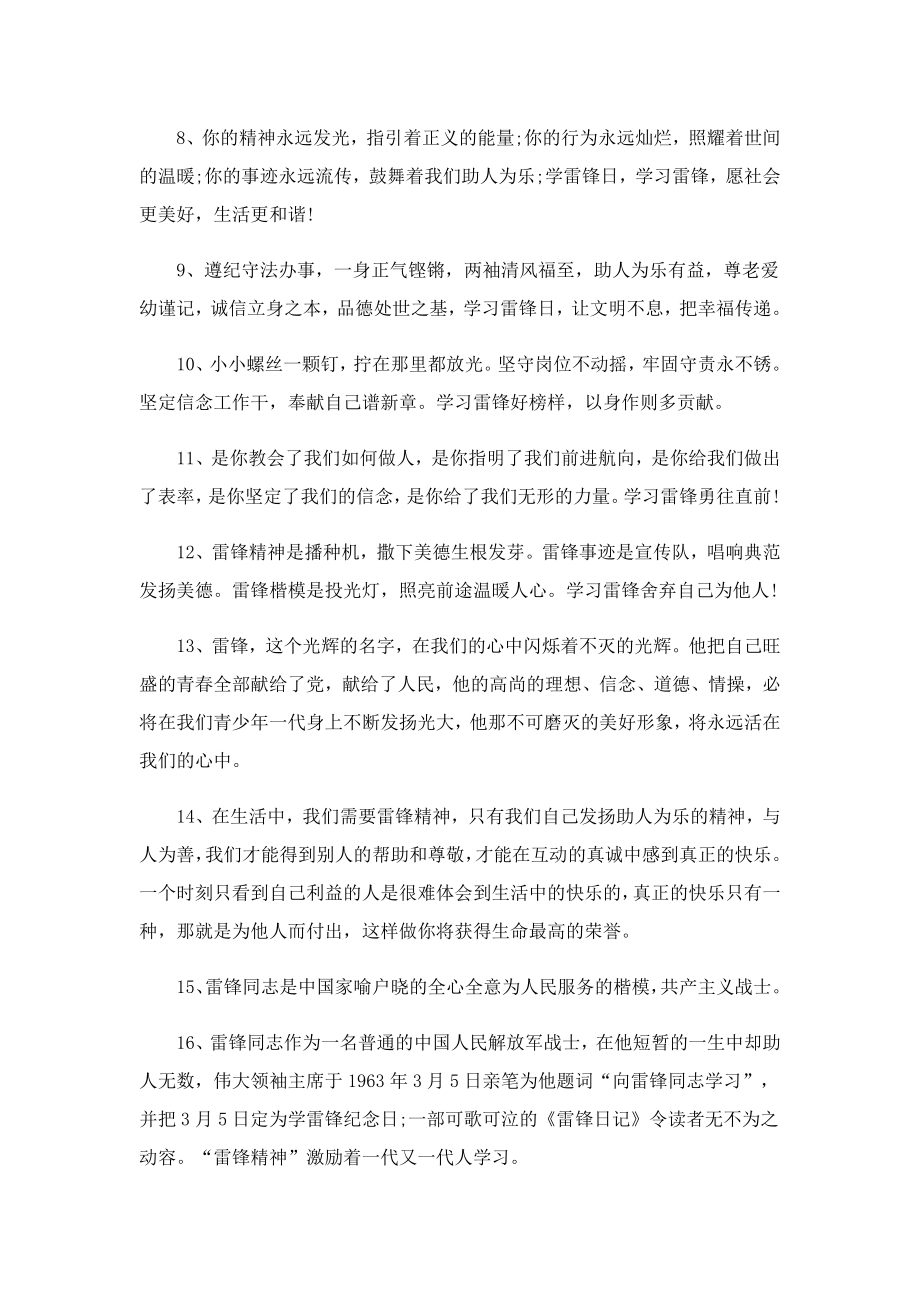 学习雷锋好榜样的句子110句.doc_第2页