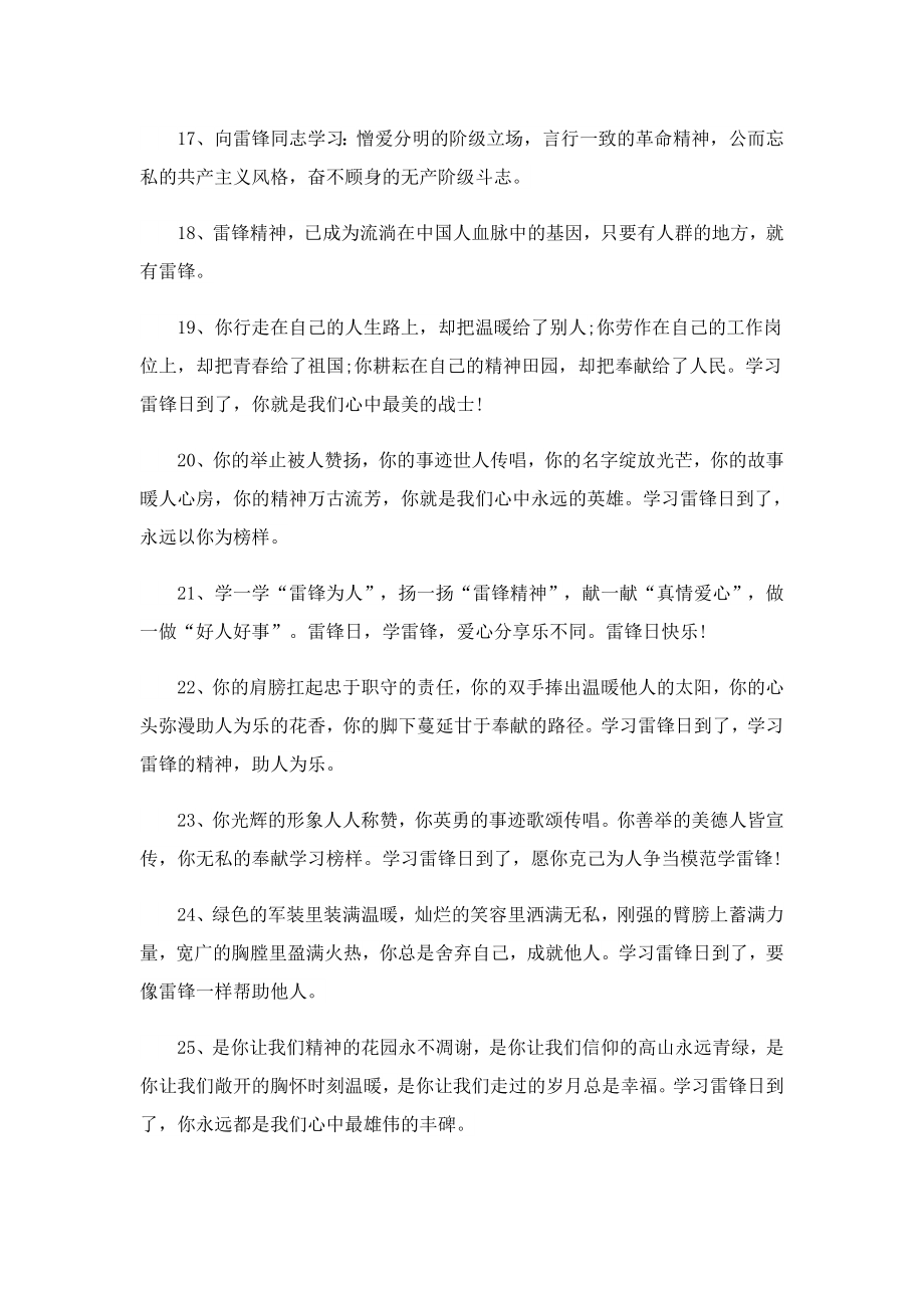 学习雷锋好榜样的句子110句.doc_第3页