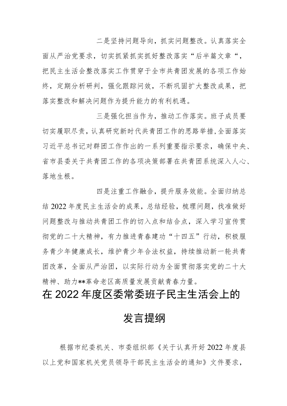 （共5篇）国企局党支部书记在2022年“六个带头”专题民主生活会表态发言提纲.docx_第2页