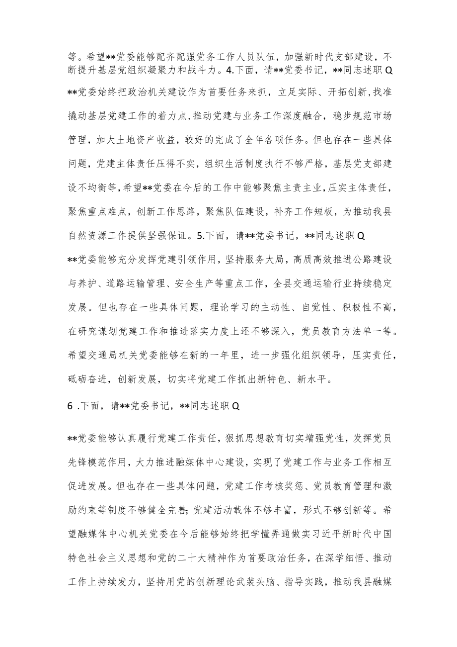 XXX县基层党组织书记抓基层党建述职评议会议点评提纲.docx_第2页