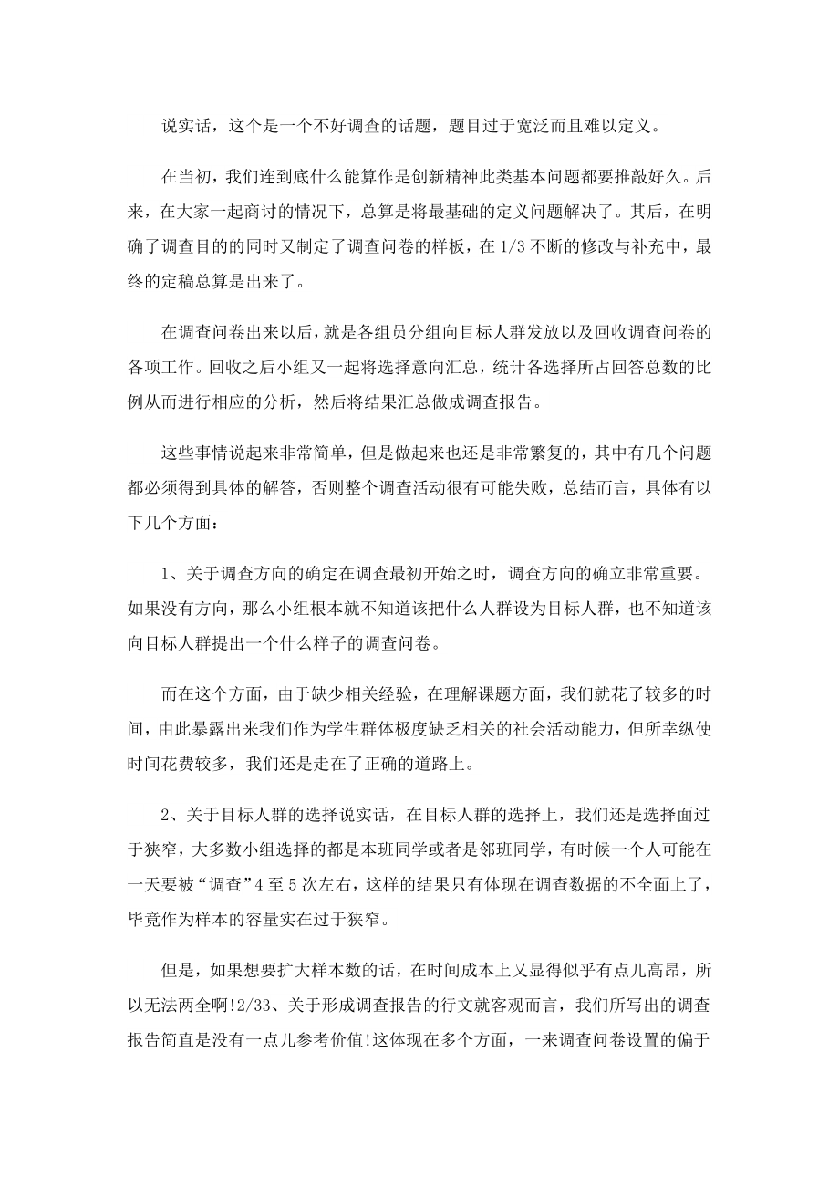 调查实践心得600字.doc_第3页