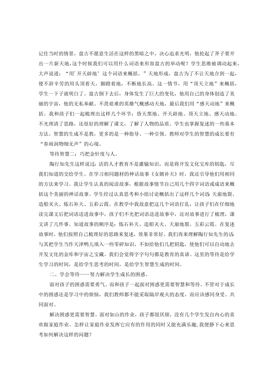 只期盼少许方能收获丰——在等待中让生命绽放别样 论文.docx_第2页