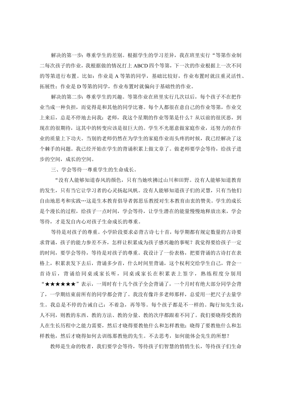 只期盼少许方能收获丰——在等待中让生命绽放别样 论文.docx_第3页