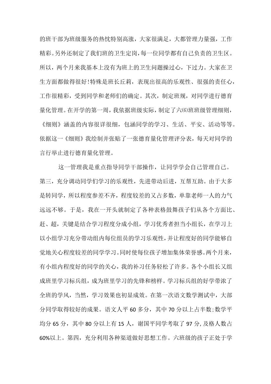 优秀班主任工作总结报告范文.docx_第2页