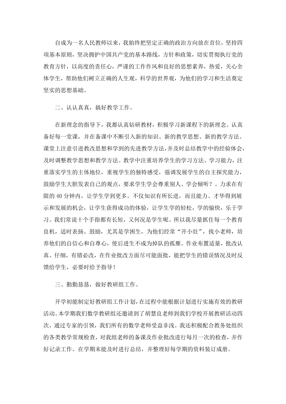 新学校教师个人工作述职报告.doc_第3页