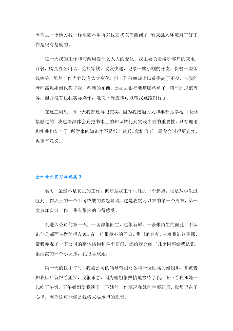 会计专业实习周记范本(优秀9篇).doc_第2页