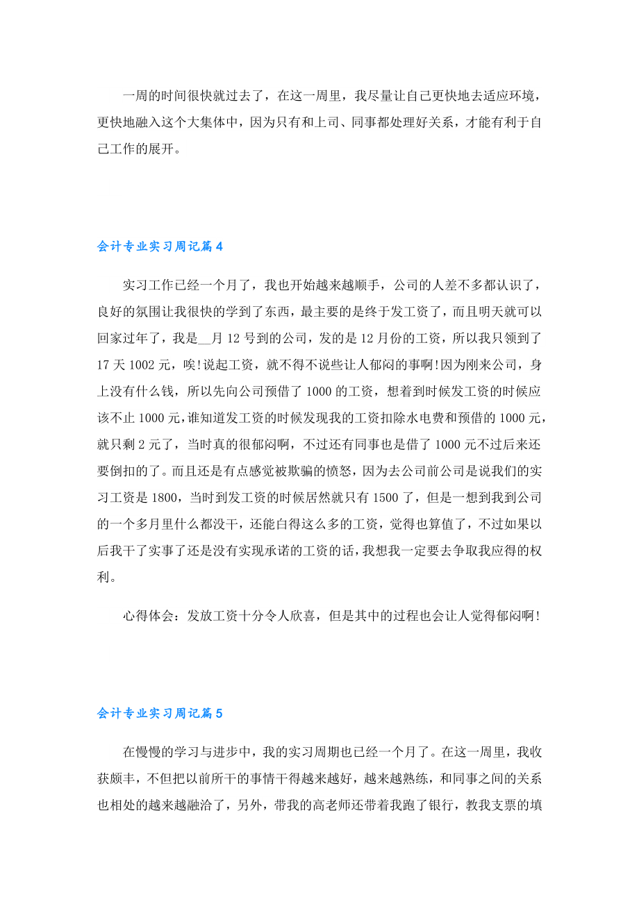 会计专业实习周记范本(优秀9篇).doc_第3页