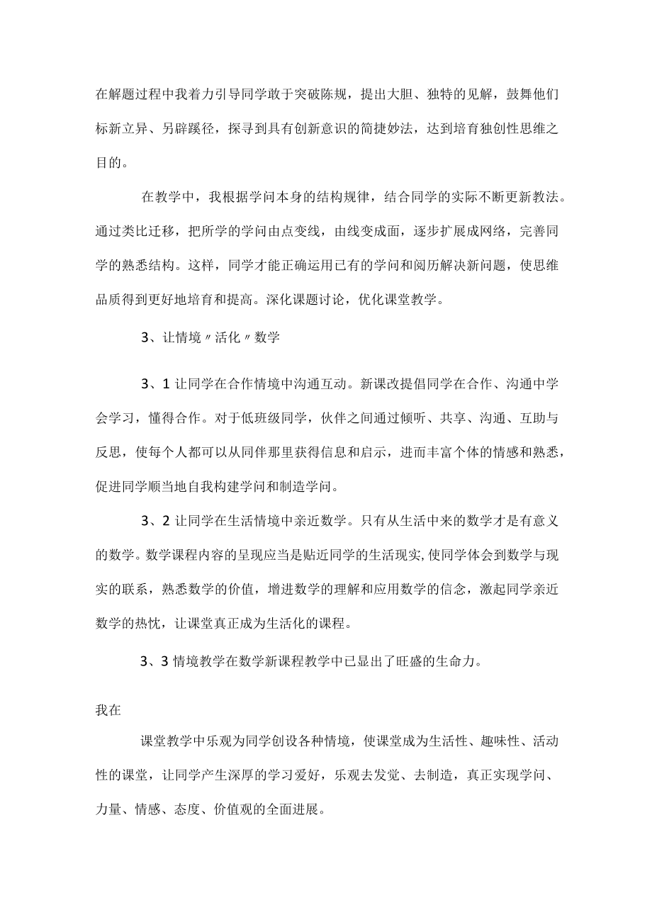 学校班主任工作总结心得.docx_第2页