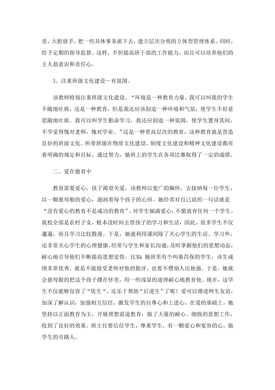 2023先进教师典型事迹材料通用.doc_第2页