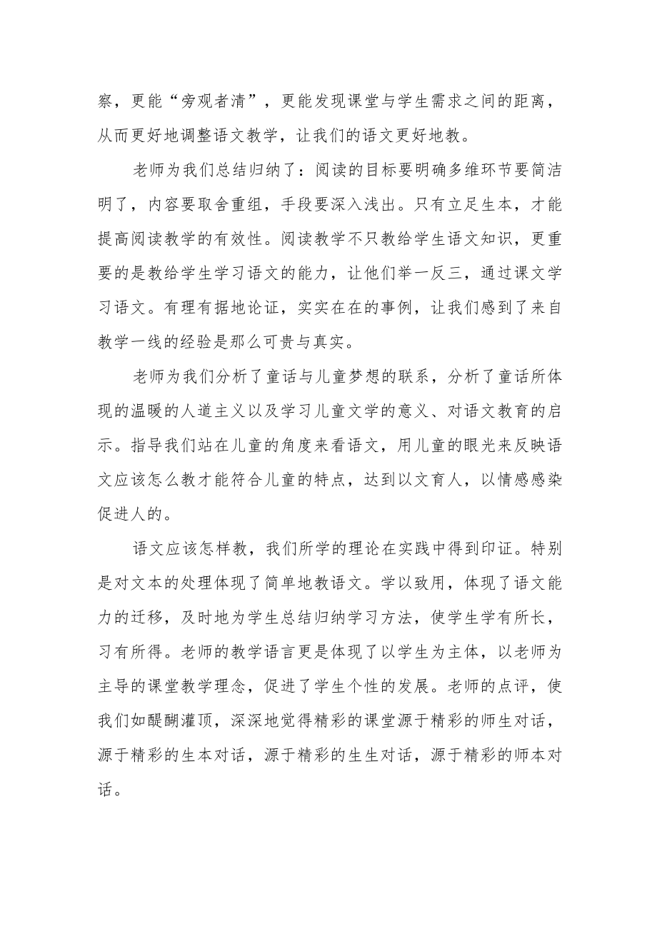 2023年度小学教师寒假网络研修心得体会范文.docx_第2页